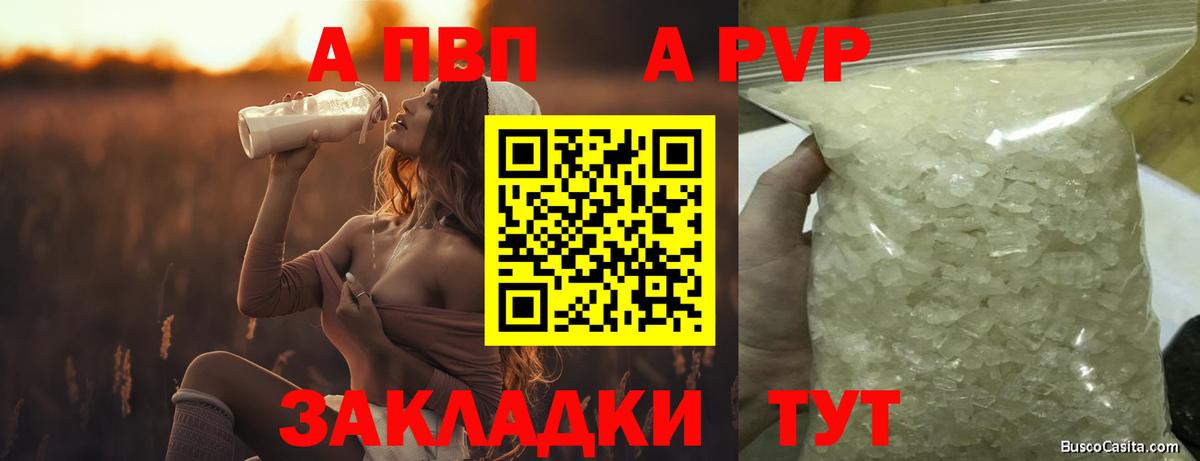 Альфа ПВП крисы CK  Вход с VPN  Новочебоксарск  закладка  APVP Соль 