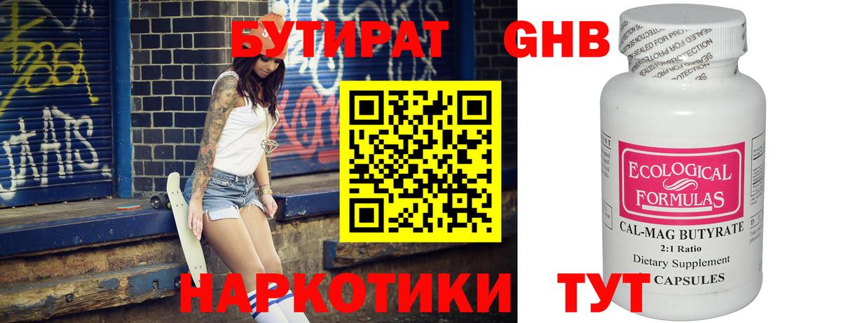 БУТИРАТ BDO Новочебоксарск