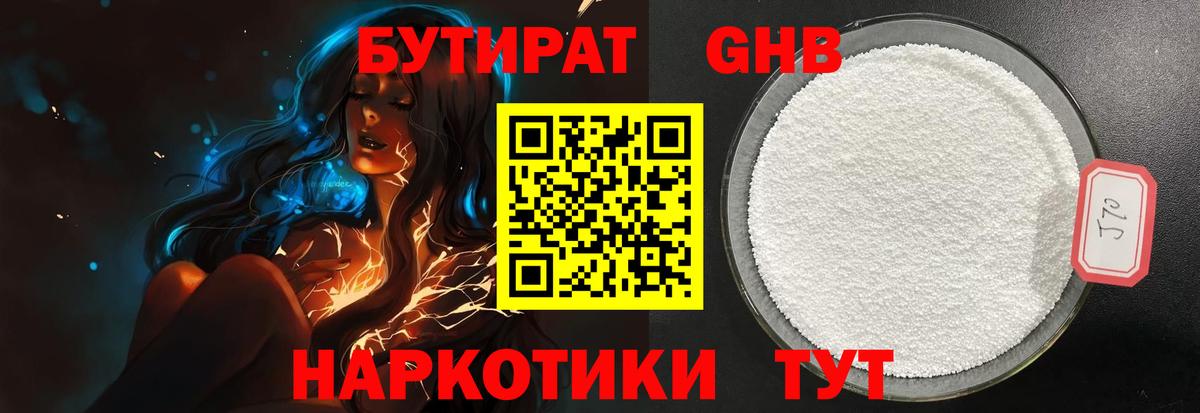 Бутират бутандиол  Вход с VPN  Бутират  Новочебоксарск 