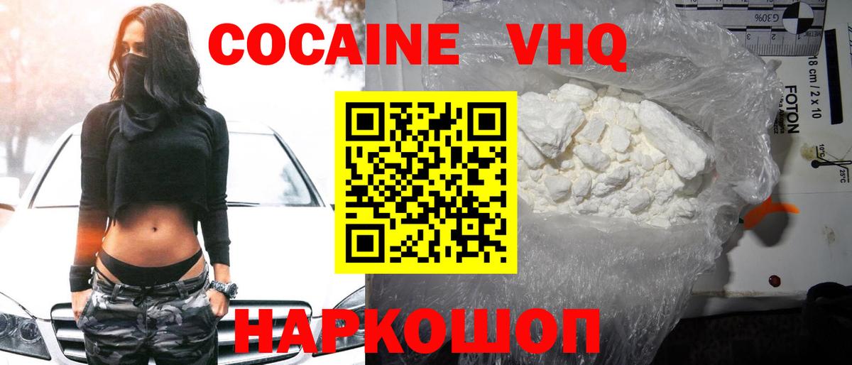 Новочебоксарск  COCAIN Fish Scale  Вход с VPN  КОКАИН VHQ 