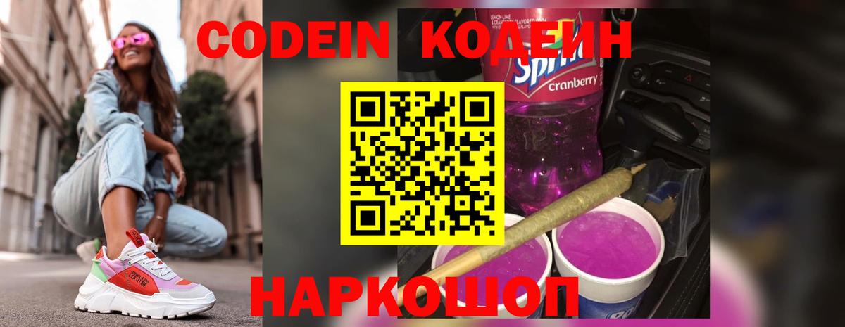 Новочебоксарск  Кодеиновый сироп Lean Purple Drank  Вход с VPN 