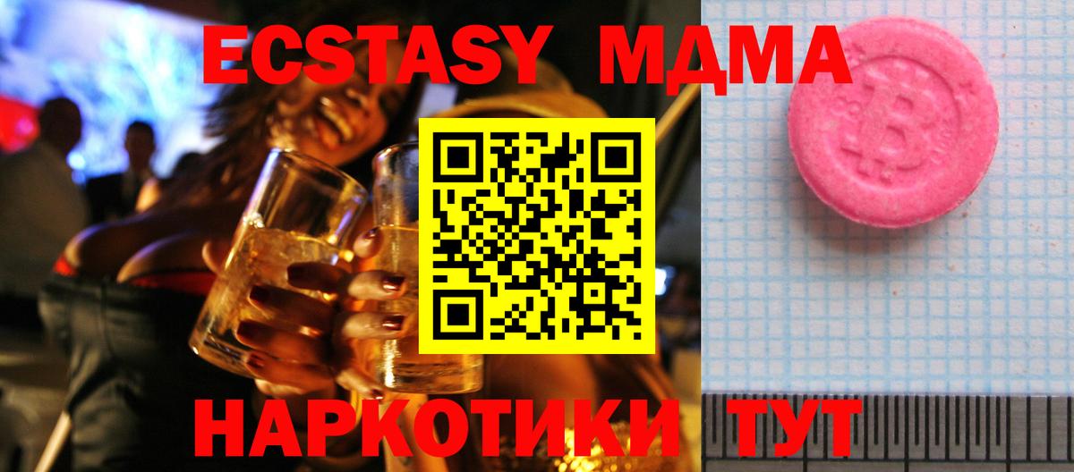 Экстази MDMA Новочебоксарск