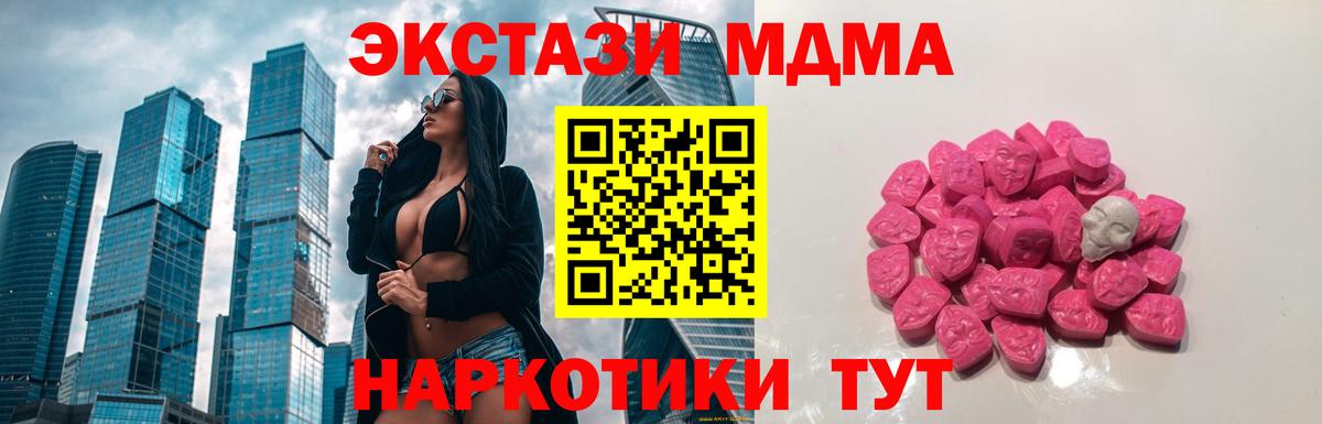 Новочебоксарск  МДМА кристаллы  Вход с VPN  MDMA VHQ 