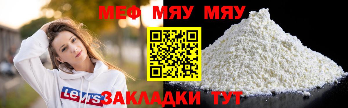 Новочебоксарск  МЯУ-МЯУ  МЕФ  Вход с VPN  МЯУ-МЯУ мука 