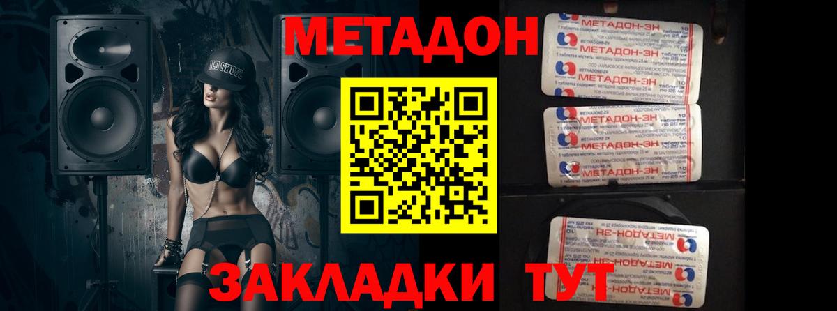 МЕТАДОН мёд  Метадон VHQ  Вход с VPN  Новочебоксарск 